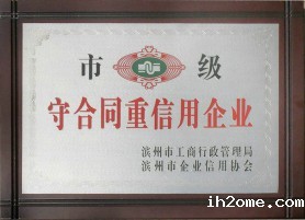 市级是合同重信用企业